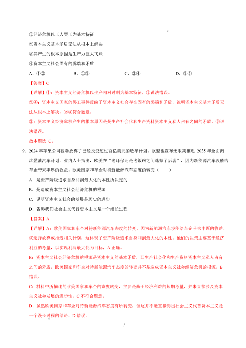 高一政治第一次月考卷（全解全析）（天津专用）_1多考区联考试卷_2510152025-2026学年高一政治上学期第一次月考试题_2025-2026学年高一政治上学期第一次月考（天津专用）Word版含解析