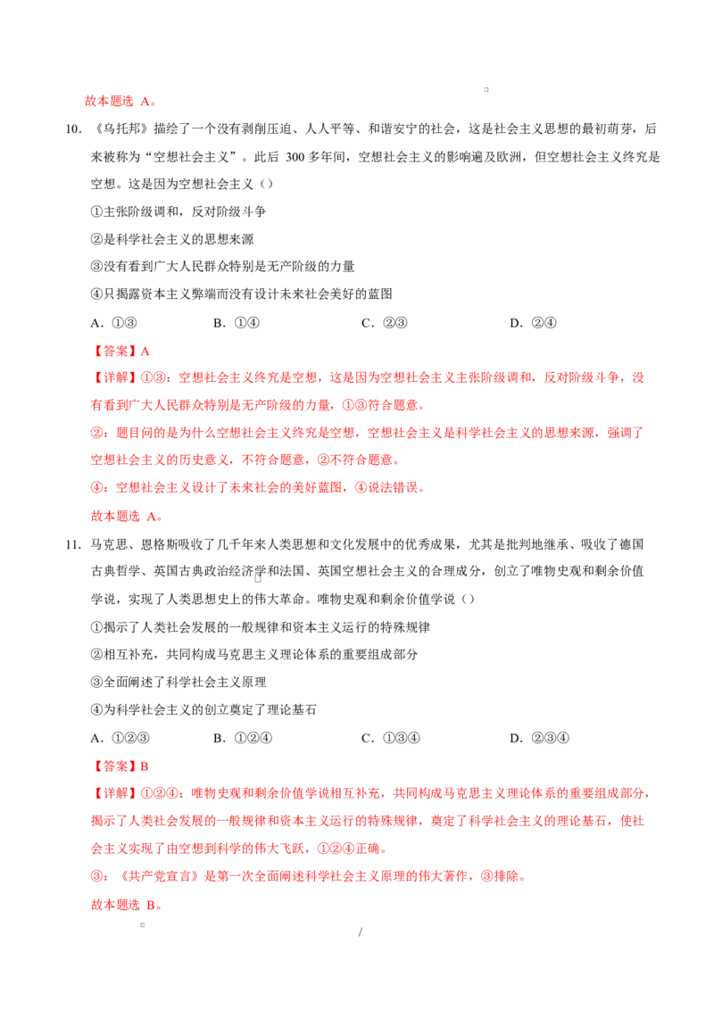 高一政治第一次月考卷（全解全析）（天津专用）_1多考区联考试卷_2510152025-2026学年高一政治上学期第一次月考试题_2025-2026学年高一政治上学期第一次月考（天津专用）Word版含解析