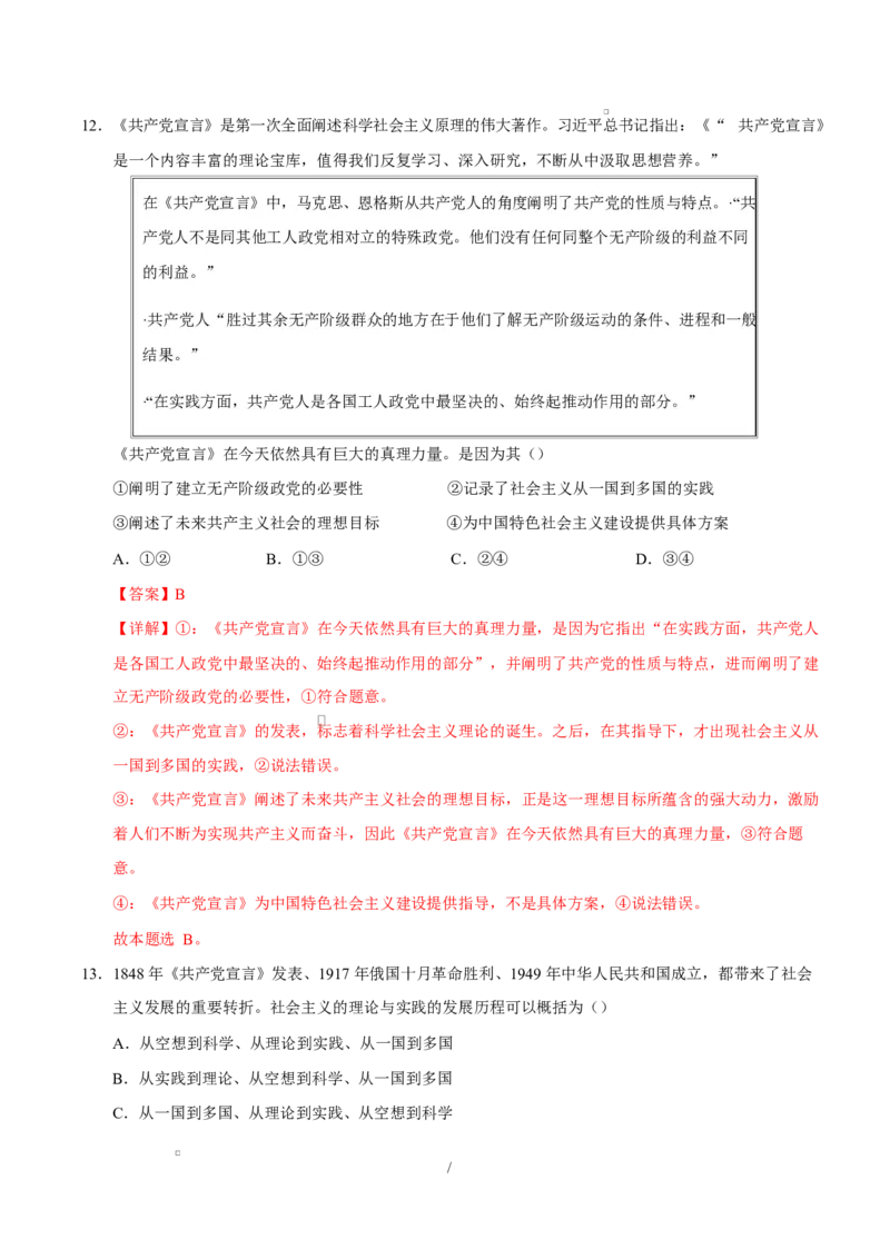 高一政治第一次月考卷（全解全析）（天津专用）_1多考区联考试卷_2510152025-2026学年高一政治上学期第一次月考试题_2025-2026学年高一政治上学期第一次月考（天津专用）Word版含解析