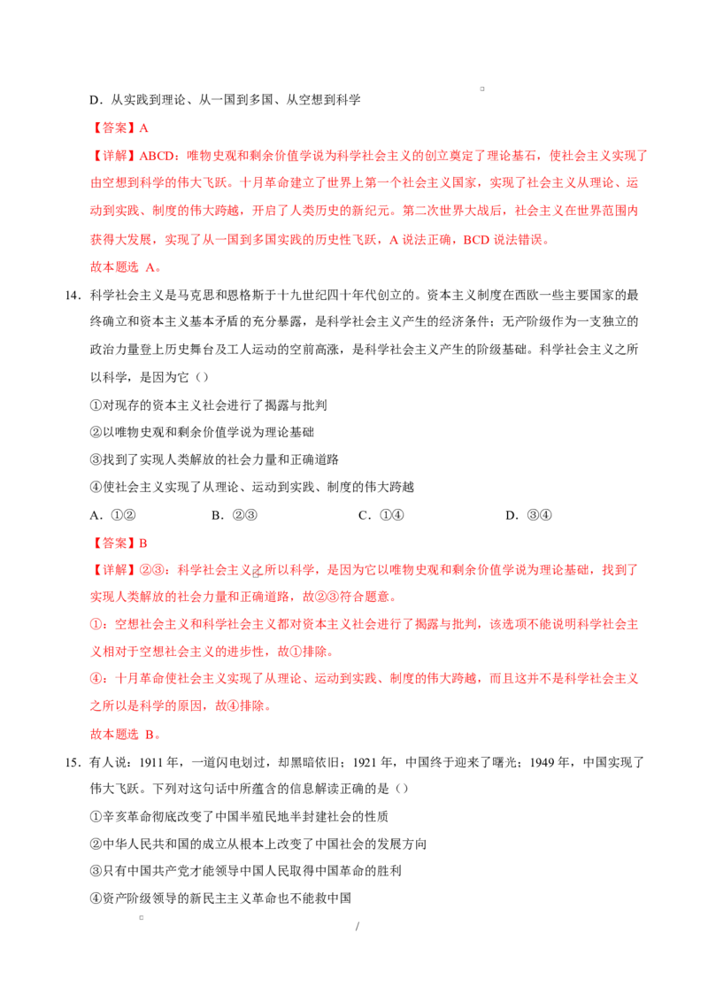 高一政治第一次月考卷（全解全析）（天津专用）_1多考区联考试卷_2510152025-2026学年高一政治上学期第一次月考试题_2025-2026学年高一政治上学期第一次月考（天津专用）Word版含解析