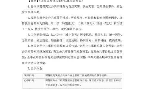 70、2023.05.10+5月1日-5月7日时政热点精讲+张启慧+（讲义%2B笔记）+（1元课：时政热点精讲）_2026考公资料_（10）粉笔_2025粉笔国考省考980（课＋笔记）_粉笔980（25多省）_1、粉笔时政