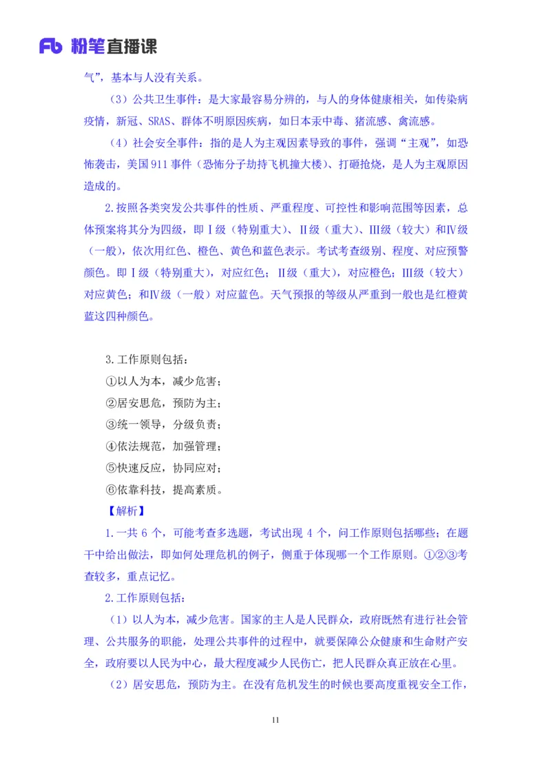 70、2023.05.10+5月1日-5月7日时政热点精讲+张启慧+（讲义%2B笔记）+（1元课：时政热点精讲）_2026考公资料_（10）粉笔_2025粉笔国考省考980（课＋笔记）_粉笔980（25多省）_1、粉笔时政
