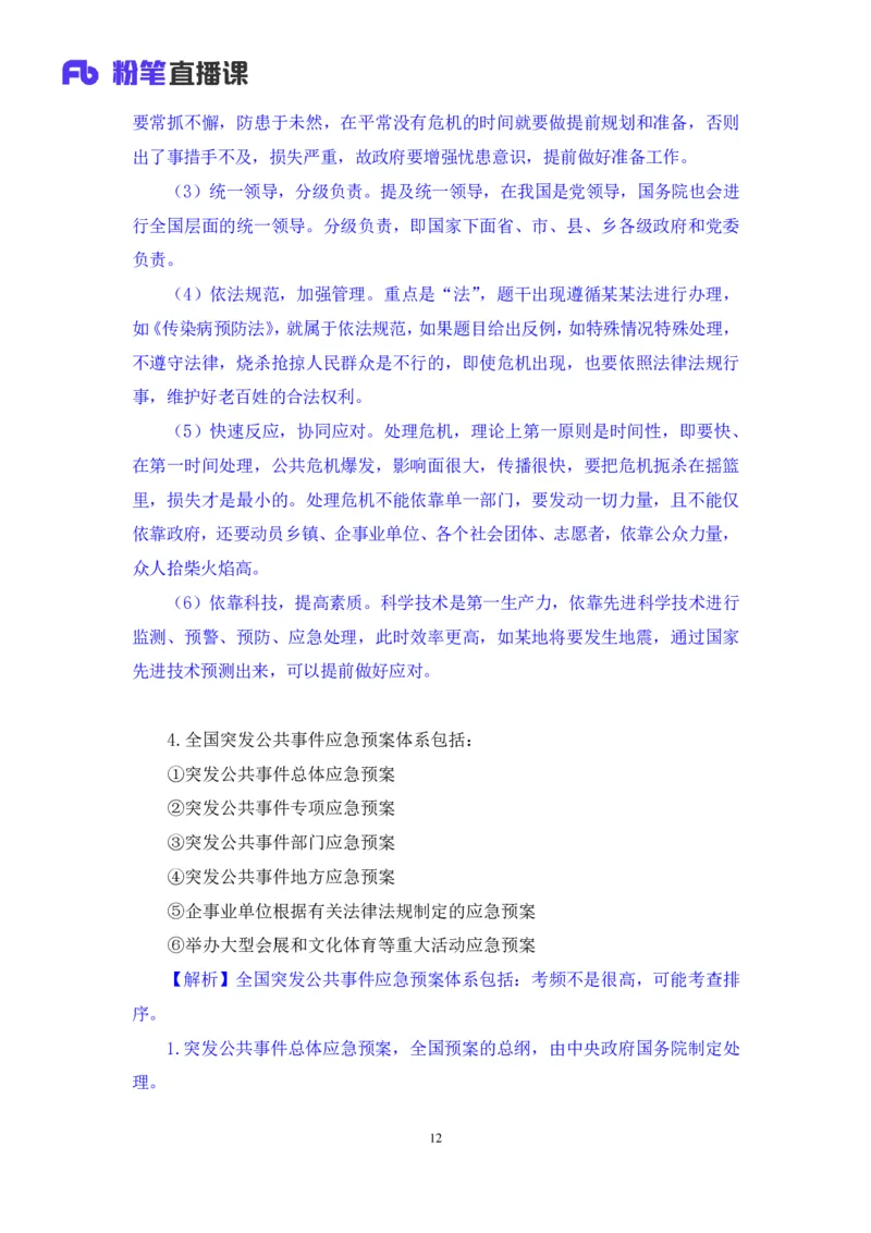 70、2023.05.10+5月1日-5月7日时政热点精讲+张启慧+（讲义%2B笔记）+（1元课：时政热点精讲）_2026考公资料_（10）粉笔_2025粉笔国考省考980（课＋笔记）_粉笔980（25多省）_1、粉笔时政