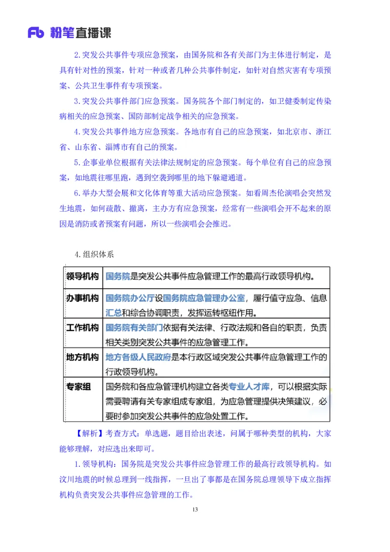 70、2023.05.10+5月1日-5月7日时政热点精讲+张启慧+（讲义%2B笔记）+（1元课：时政热点精讲）_2026考公资料_（10）粉笔_2025粉笔国考省考980（课＋笔记）_粉笔980（25多省）_1、粉笔时政