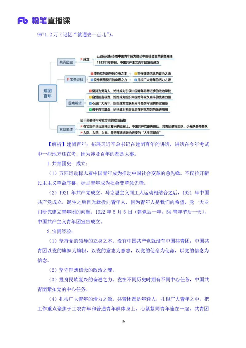 70、2023.05.10+5月1日-5月7日时政热点精讲+张启慧+（讲义%2B笔记）+（1元课：时政热点精讲）_2026考公资料_（10）粉笔_2025粉笔国考省考980（课＋笔记）_粉笔980（25多省）_1、粉笔时政