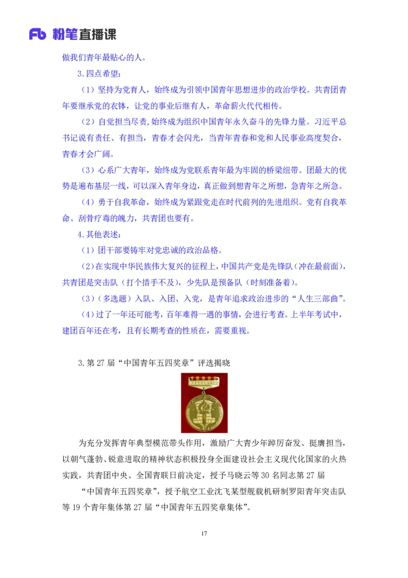 70、2023.05.10+5月1日-5月7日时政热点精讲+张启慧+（讲义%2B笔记）+（1元课：时政热点精讲）_2026考公资料_（10）粉笔_2025粉笔国考省考980（课＋笔记）_粉笔980（25多省）_1、粉笔时政