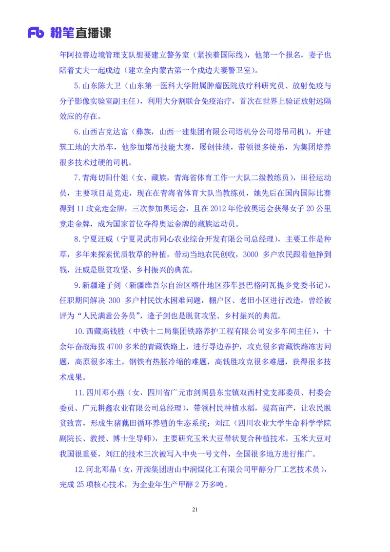 70、2023.05.10+5月1日-5月7日时政热点精讲+张启慧+（讲义%2B笔记）+（1元课：时政热点精讲）_2026考公资料_（10）粉笔_2025粉笔国考省考980（课＋笔记）_粉笔980（25多省）_1、粉笔时政