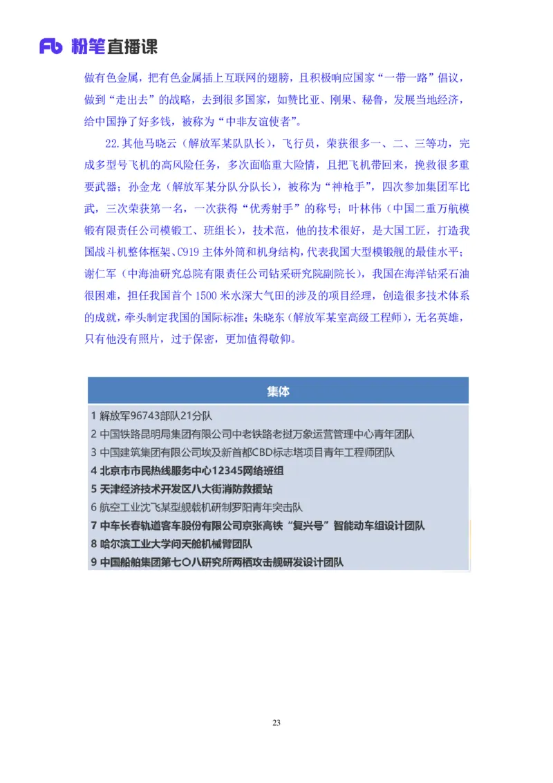 70、2023.05.10+5月1日-5月7日时政热点精讲+张启慧+（讲义%2B笔记）+（1元课：时政热点精讲）_2026考公资料_（10）粉笔_2025粉笔国考省考980（课＋笔记）_粉笔980（25多省）_1、粉笔时政