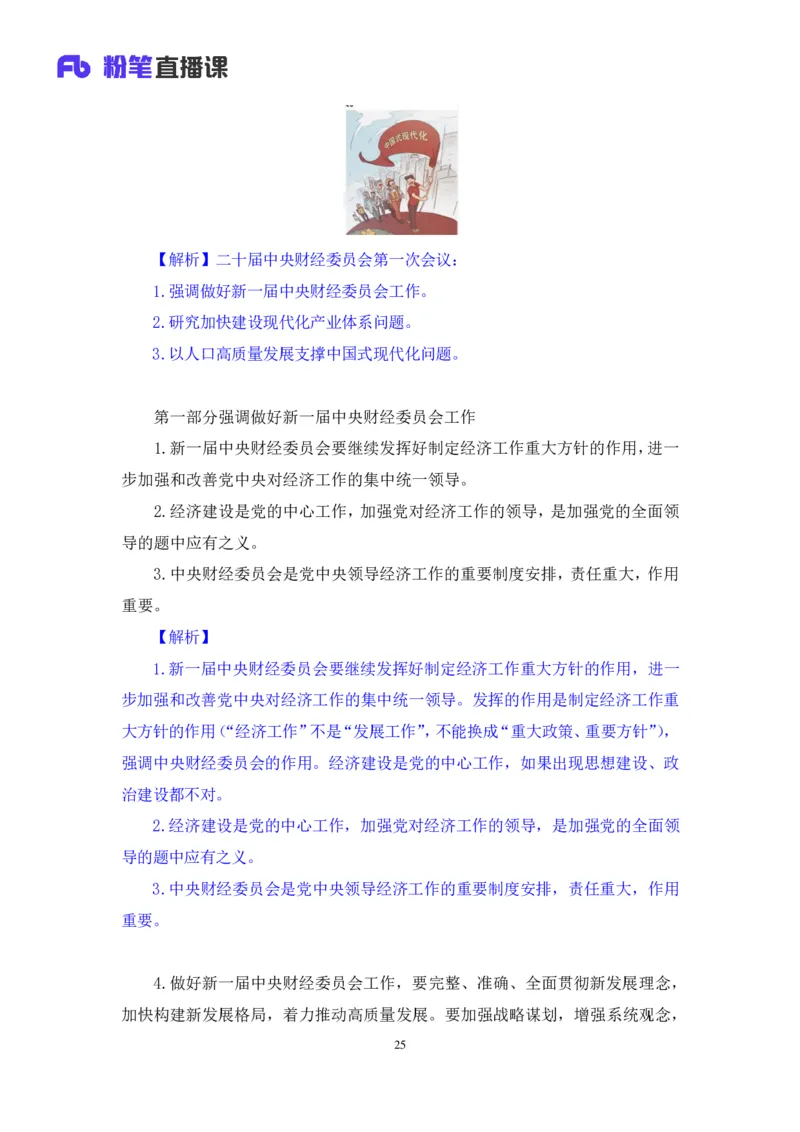70、2023.05.10+5月1日-5月7日时政热点精讲+张启慧+（讲义%2B笔记）+（1元课：时政热点精讲）_2026考公资料_（10）粉笔_2025粉笔国考省考980（课＋笔记）_粉笔980（25多省）_1、粉笔时政