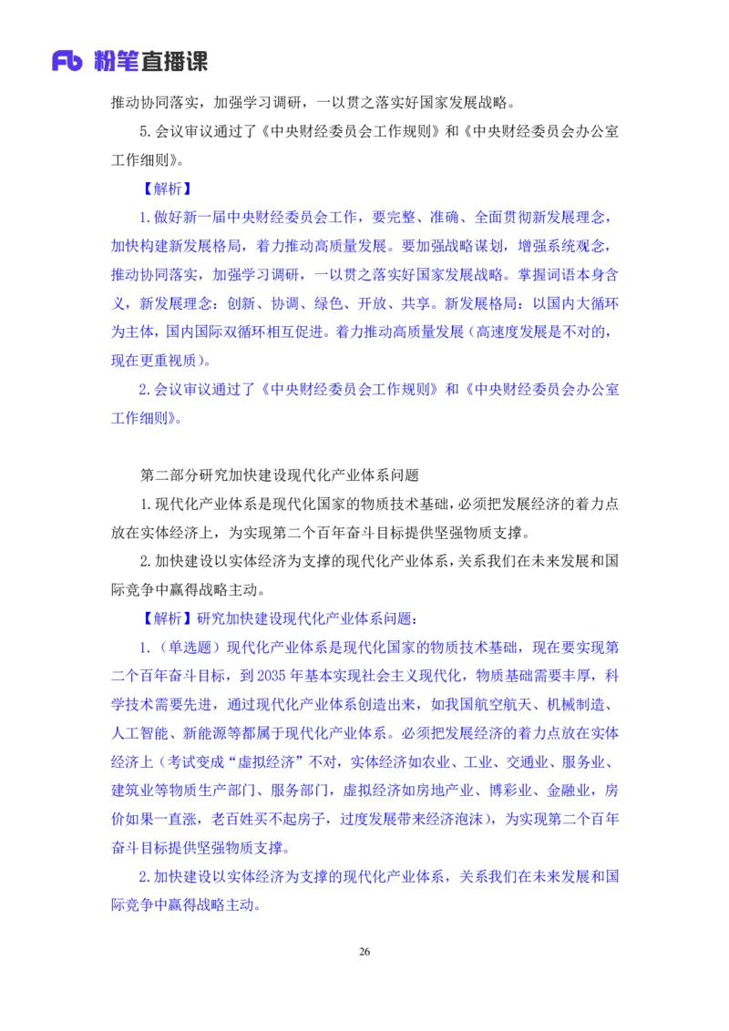 70、2023.05.10+5月1日-5月7日时政热点精讲+张启慧+（讲义%2B笔记）+（1元课：时政热点精讲）_2026考公资料_（10）粉笔_2025粉笔国考省考980（课＋笔记）_粉笔980（25多省）_1、粉笔时政