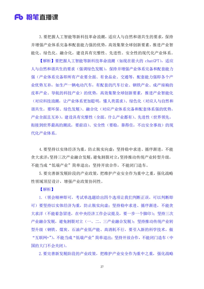 70、2023.05.10+5月1日-5月7日时政热点精讲+张启慧+（讲义%2B笔记）+（1元课：时政热点精讲）_2026考公资料_（10）粉笔_2025粉笔国考省考980（课＋笔记）_粉笔980（25多省）_1、粉笔时政