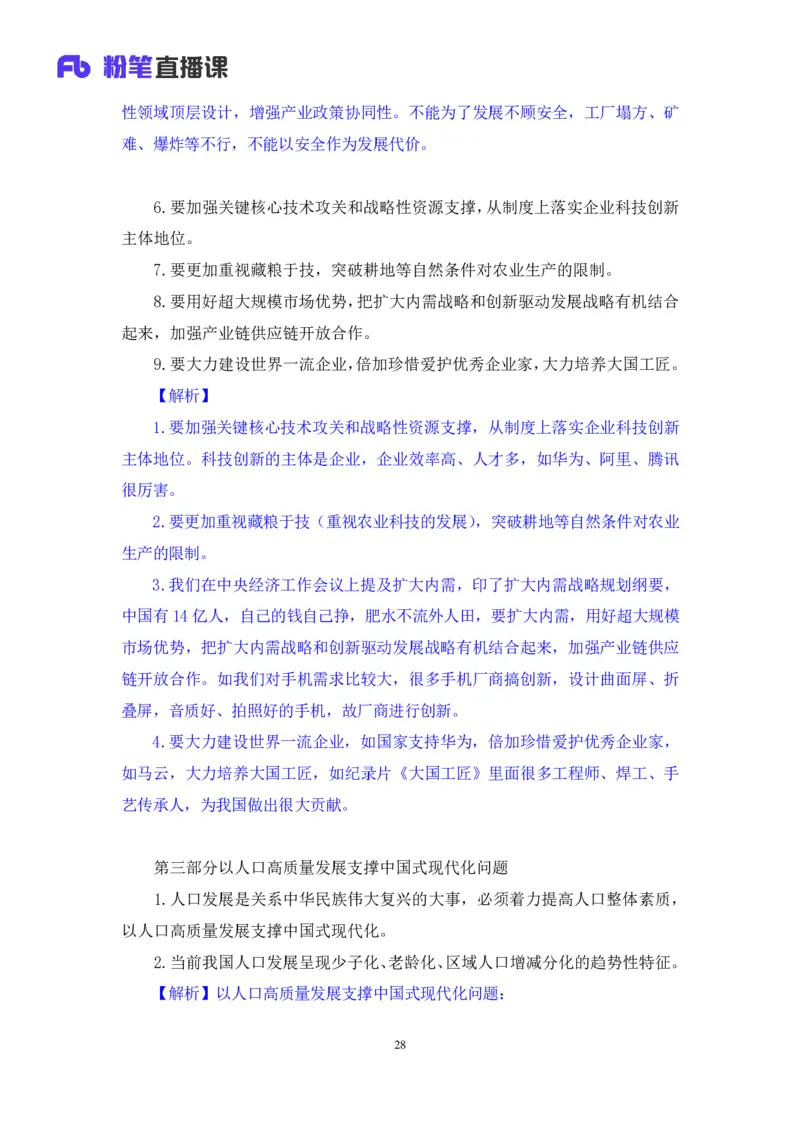 70、2023.05.10+5月1日-5月7日时政热点精讲+张启慧+（讲义%2B笔记）+（1元课：时政热点精讲）_2026考公资料_（10）粉笔_2025粉笔国考省考980（课＋笔记）_粉笔980（25多省）_1、粉笔时政