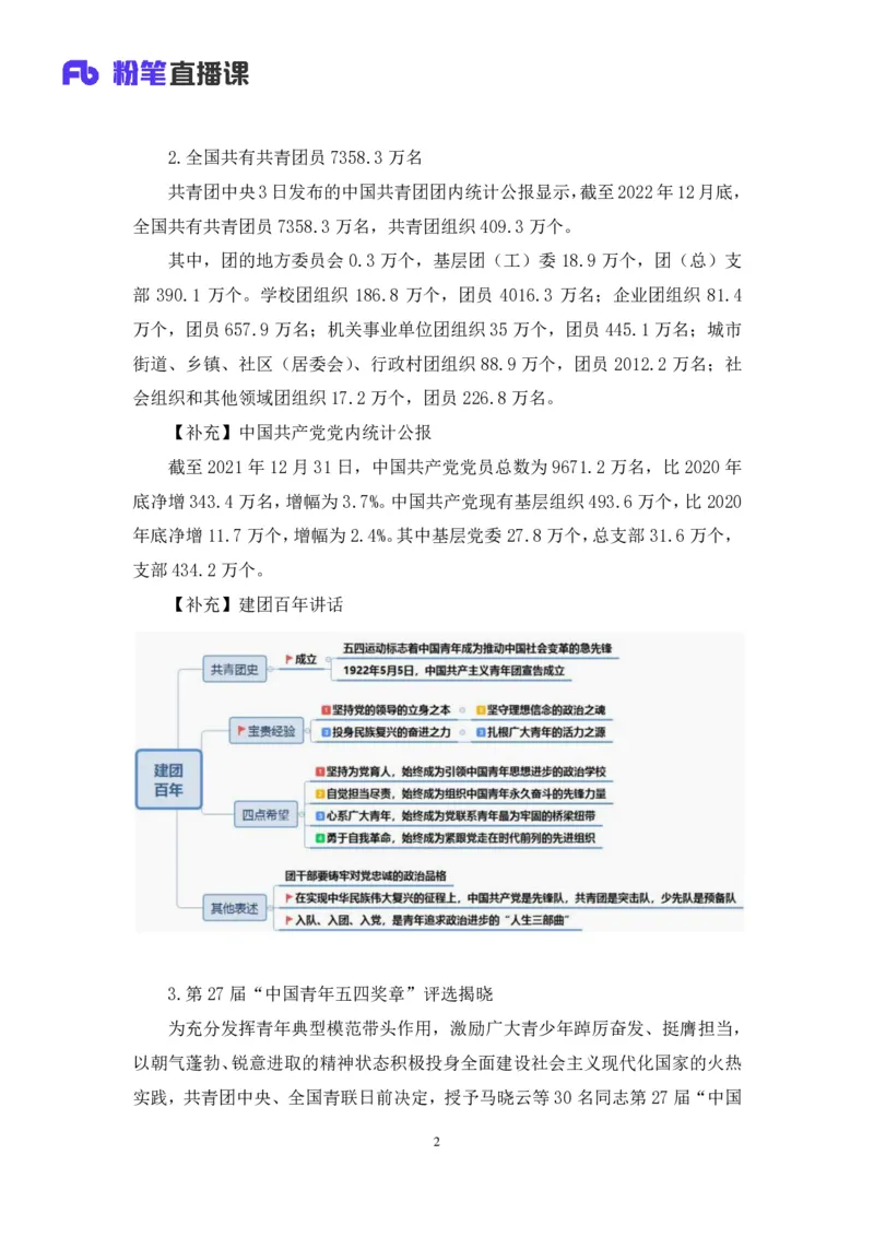 70、2023.05.10+5月1日-5月7日时政热点精讲+张启慧+（讲义%2B笔记）+（1元课：时政热点精讲）_2026考公资料_（10）粉笔_2025粉笔国考省考980（课＋笔记）_粉笔980（25多省）_1、粉笔时政
