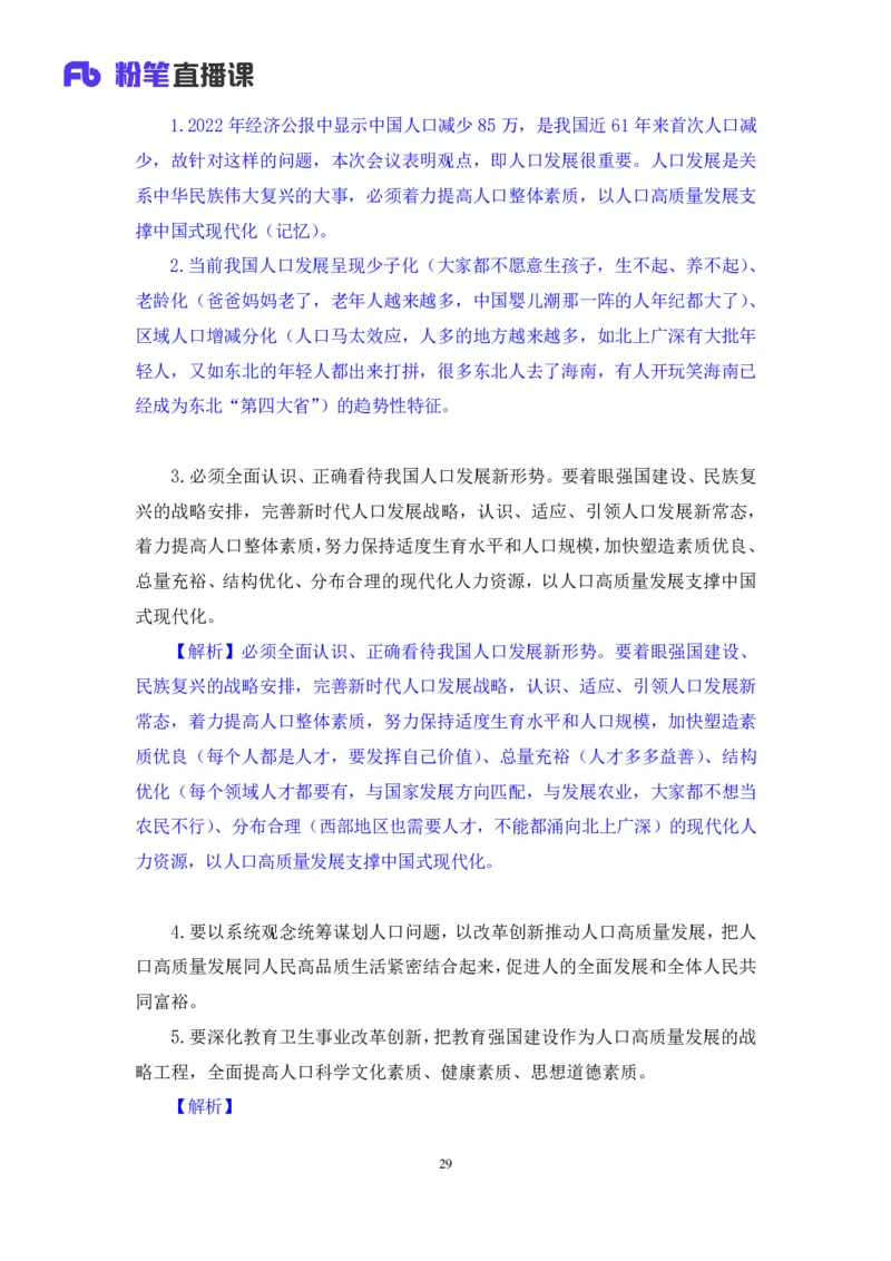 70、2023.05.10+5月1日-5月7日时政热点精讲+张启慧+（讲义%2B笔记）+（1元课：时政热点精讲）_2026考公资料_（10）粉笔_2025粉笔国考省考980（课＋笔记）_粉笔980（25多省）_1、粉笔时政