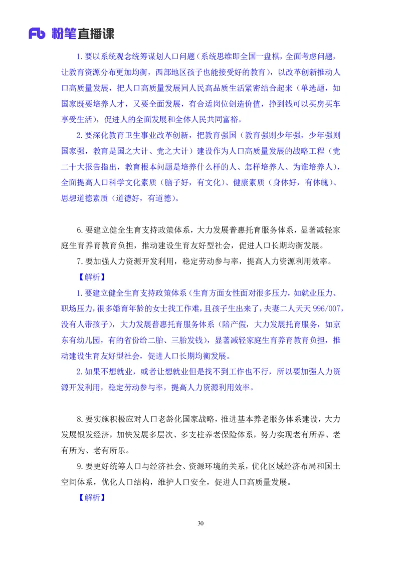 70、2023.05.10+5月1日-5月7日时政热点精讲+张启慧+（讲义%2B笔记）+（1元课：时政热点精讲）_2026考公资料_（10）粉笔_2025粉笔国考省考980（课＋笔记）_粉笔980（25多省）_1、粉笔时政