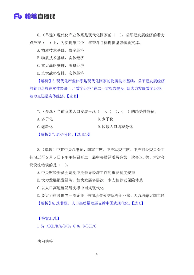 70、2023.05.10+5月1日-5月7日时政热点精讲+张启慧+（讲义%2B笔记）+（1元课：时政热点精讲）_2026考公资料_（10）粉笔_2025粉笔国考省考980（课＋笔记）_粉笔980（25多省）_1、粉笔时政