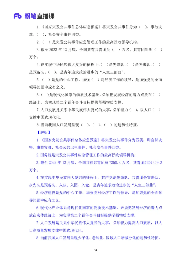 70、2023.05.10+5月1日-5月7日时政热点精讲+张启慧+（讲义%2B笔记）+（1元课：时政热点精讲）_2026考公资料_（10）粉笔_2025粉笔国考省考980（课＋笔记）_粉笔980（25多省）_1、粉笔时政