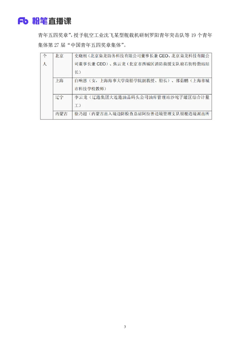 70、2023.05.10+5月1日-5月7日时政热点精讲+张启慧+（讲义%2B笔记）+（1元课：时政热点精讲）_2026考公资料_（10）粉笔_2025粉笔国考省考980（课＋笔记）_粉笔980（25多省）_1、粉笔时政