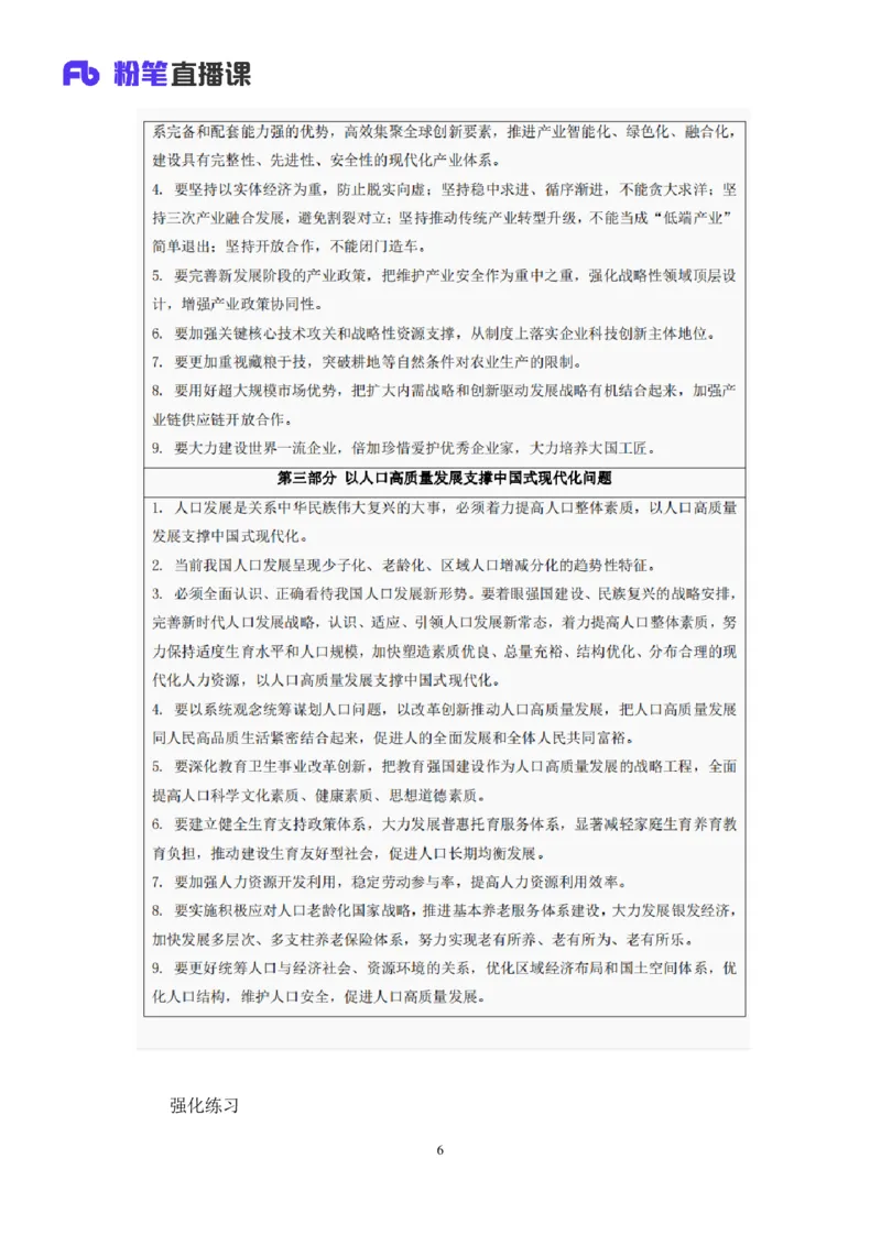 70、2023.05.10+5月1日-5月7日时政热点精讲+张启慧+（讲义%2B笔记）+（1元课：时政热点精讲）_2026考公资料_（10）粉笔_2025粉笔国考省考980（课＋笔记）_粉笔980（25多省）_1、粉笔时政