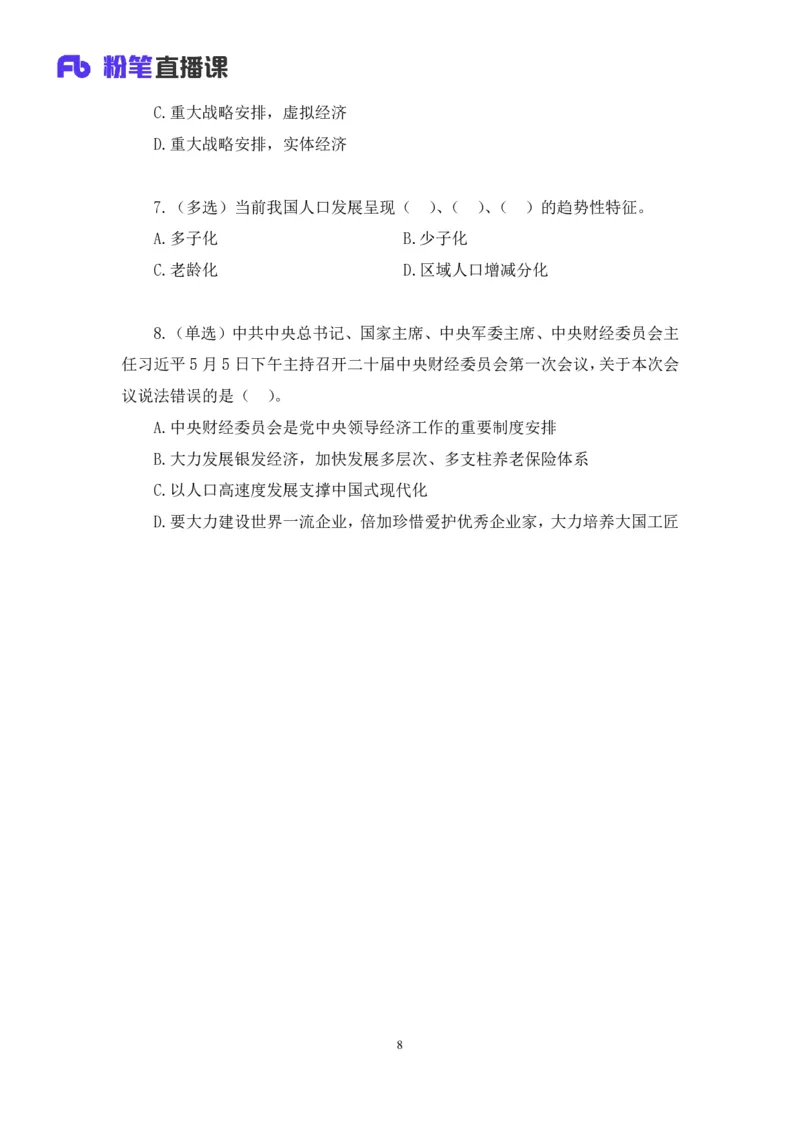 70、2023.05.10+5月1日-5月7日时政热点精讲+张启慧+（讲义%2B笔记）+（1元课：时政热点精讲）_2026考公资料_（10）粉笔_2025粉笔国考省考980（课＋笔记）_粉笔980（25多省）_1、粉笔时政