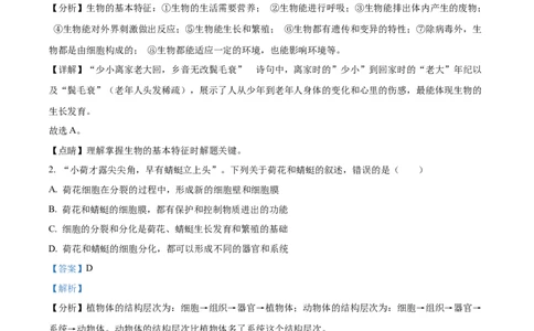精品解析：山东省枣庄市2021年中考生物试题（解析版）_中考真题_8.生物中考真题2015-2024年_地区卷_山东省_枣庄生物10-22缺20