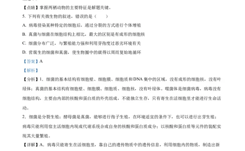 精品解析：山东省枣庄市2021年中考生物试题（解析版）_中考真题_8.生物中考真题2015-2024年_地区卷_山东省_枣庄生物10-22缺20