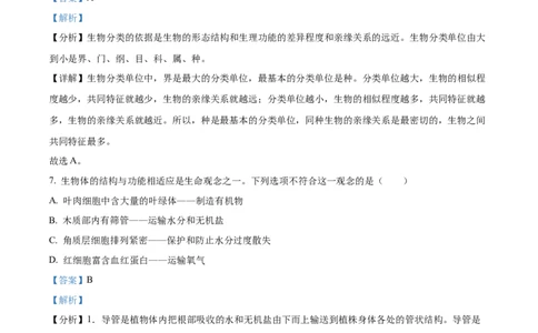 精品解析：山东省枣庄市2021年中考生物试题（解析版）_中考真题_8.生物中考真题2015-2024年_地区卷_山东省_枣庄生物10-22缺20
