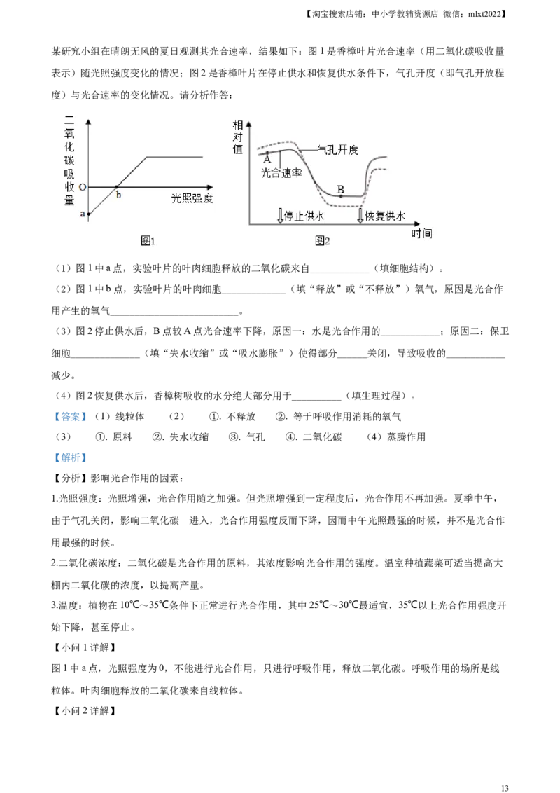 精品解析：山东省枣庄市2021年中考生物试题（解析版）_中考真题_8.生物中考真题2015-2024年_地区卷_山东省_枣庄生物10-22缺20