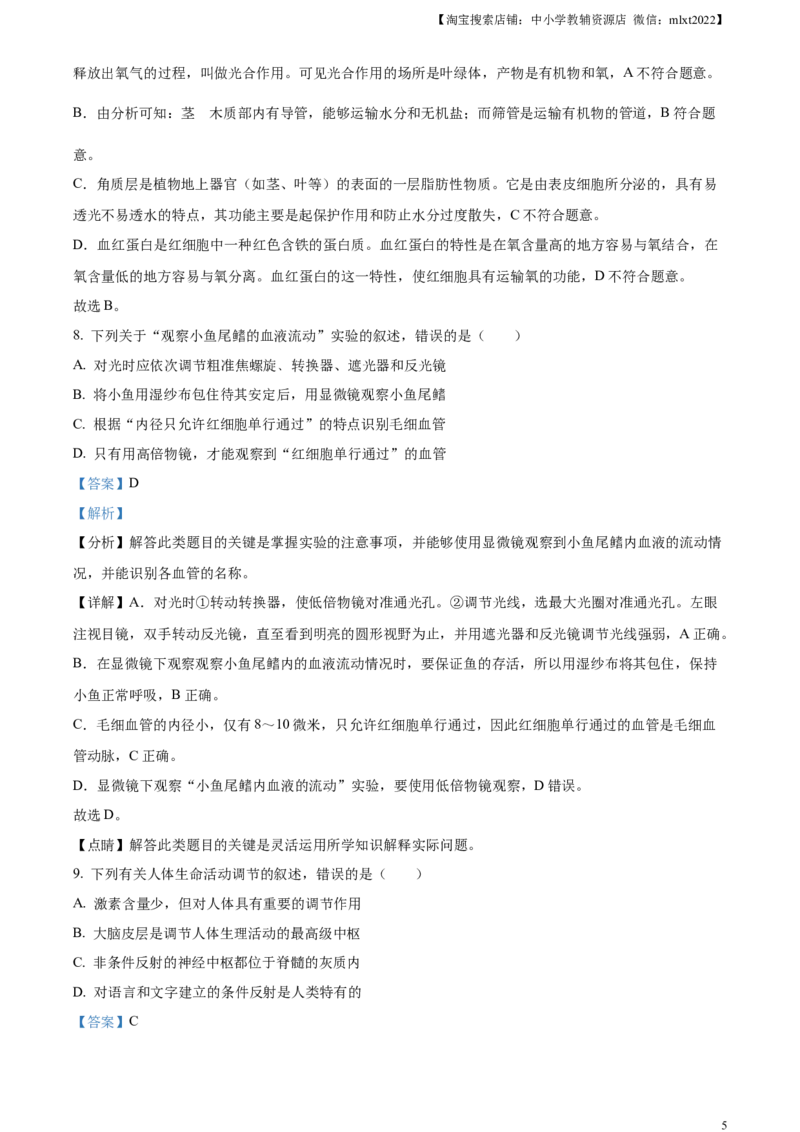 精品解析：山东省枣庄市2021年中考生物试题（解析版）_中考真题_8.生物中考真题2015-2024年_地区卷_山东省_枣庄生物10-22缺20