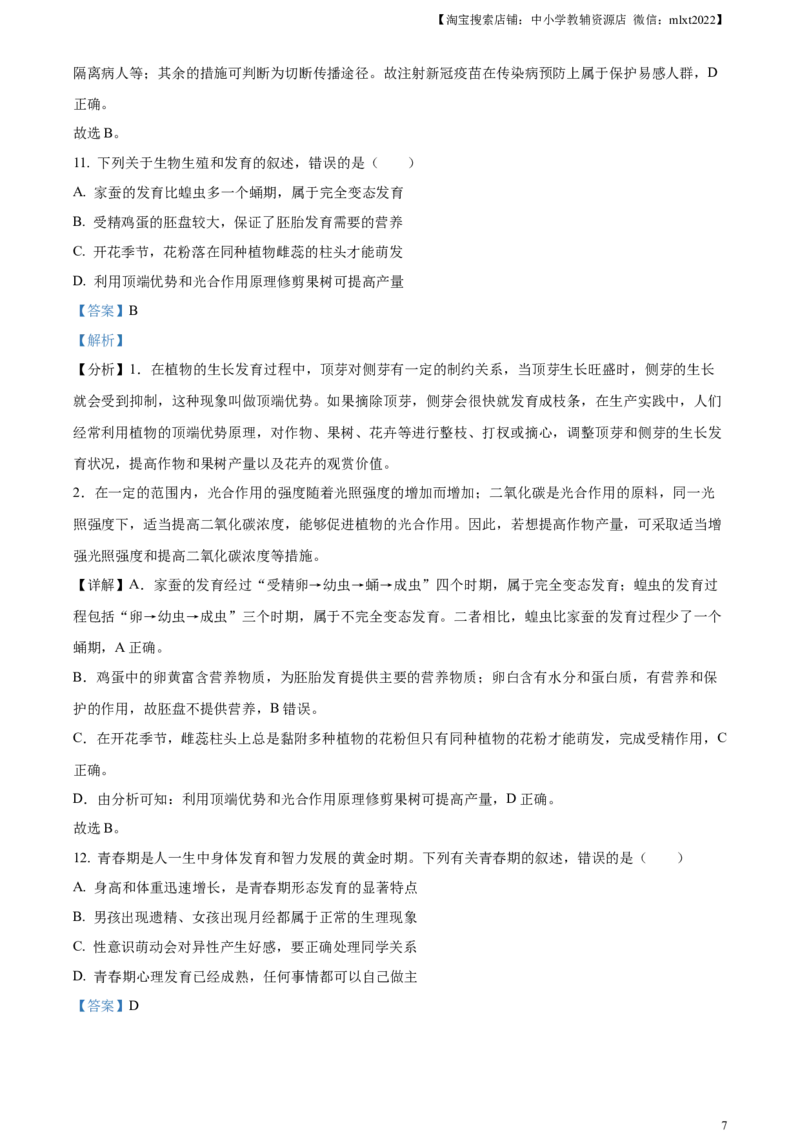 精品解析：山东省枣庄市2021年中考生物试题（解析版）_中考真题_8.生物中考真题2015-2024年_地区卷_山东省_枣庄生物10-22缺20