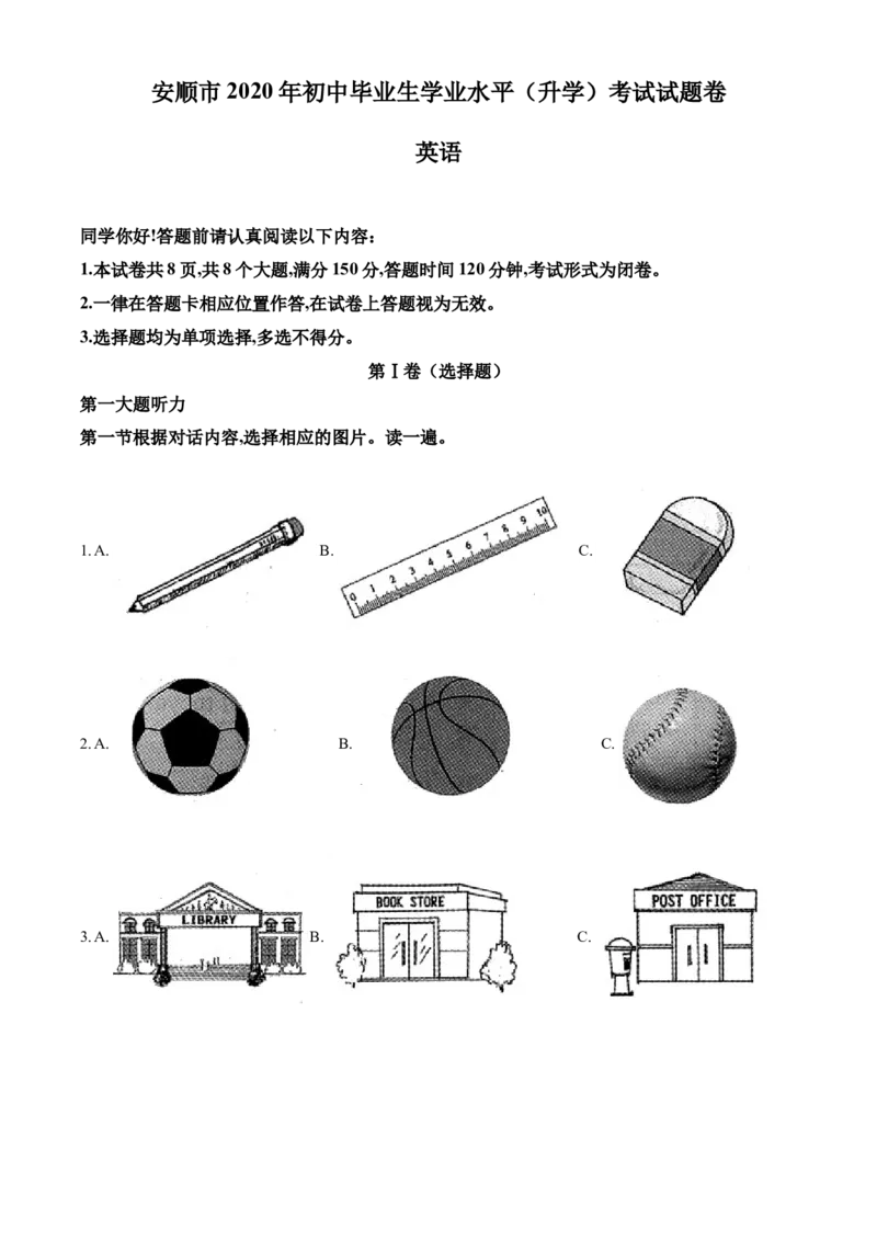 精品解析：贵州省安顺市2020年中考英语试题（原卷版）_中考真题_3.英语中考真题2015-2024年_2020全国多省多地中考英语真题145份_2020年中考真题精品解析英语（贵州安顺卷）精编word版