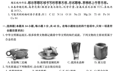 化学_2025年9月_250907山西省三晋卓越联盟2025～2026学年高三9月质量检测（26-X-004C）（全科）_化学