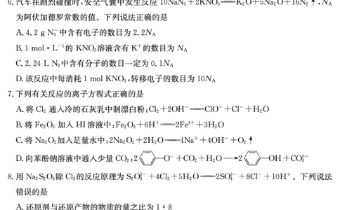 化学_2025年9月_250907山西省三晋卓越联盟2025～2026学年高三9月质量检测（26-X-004C）（全科）_化学