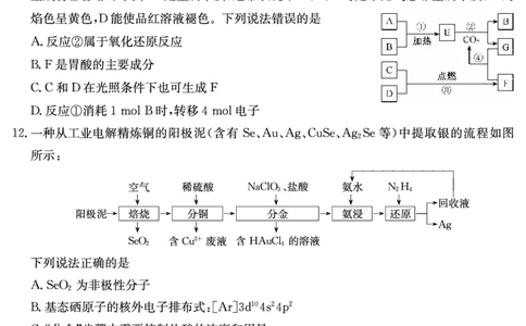 化学_2025年9月_250907山西省三晋卓越联盟2025～2026学年高三9月质量检测（26-X-004C）（全科）_化学