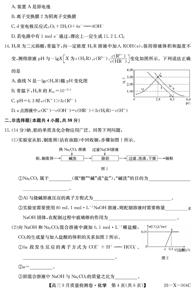 化学_2025年9月_250907山西省三晋卓越联盟2025～2026学年高三9月质量检测（26-X-004C）（全科）_化学