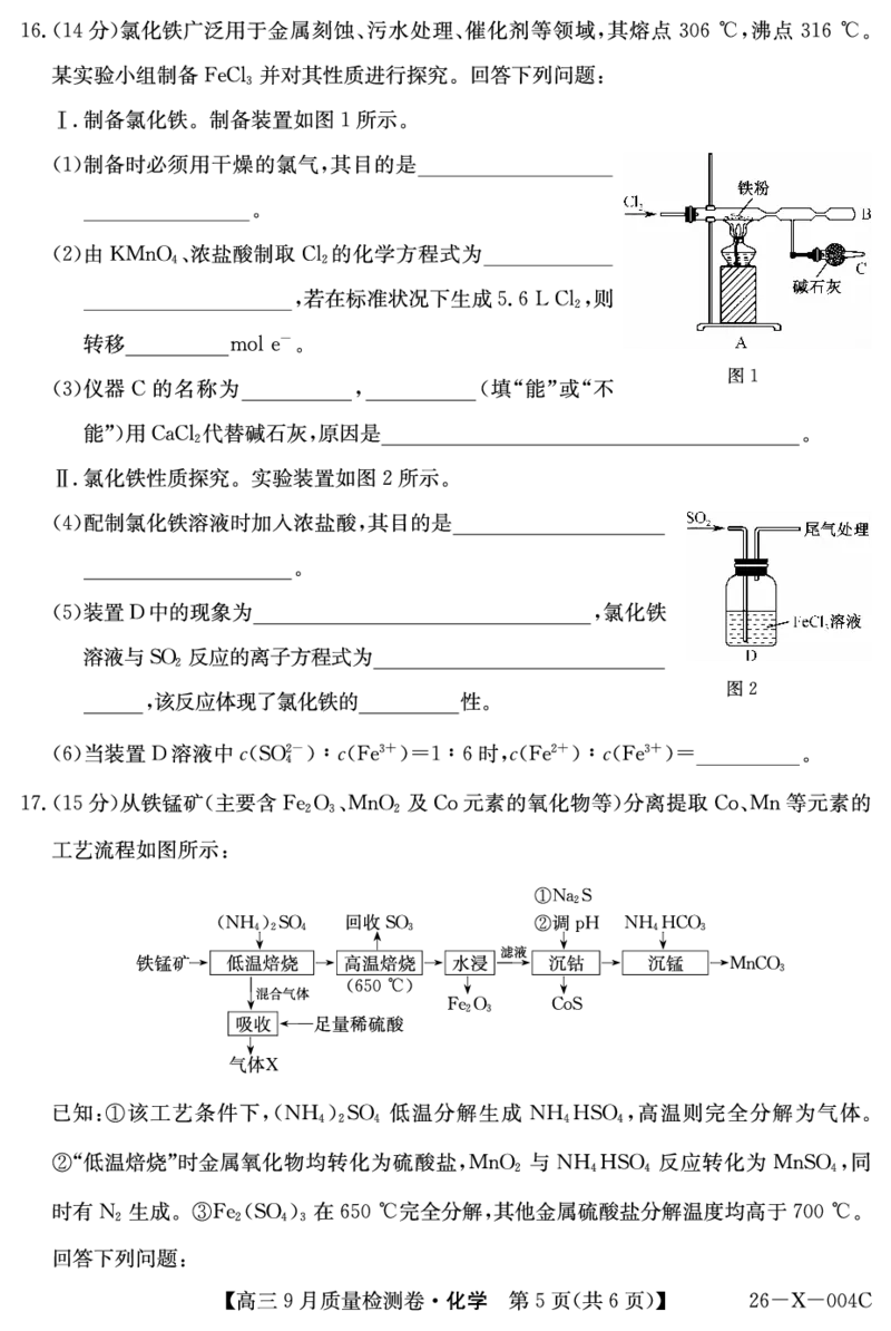 化学_2025年9月_250907山西省三晋卓越联盟2025～2026学年高三9月质量检测（26-X-004C）（全科）_化学