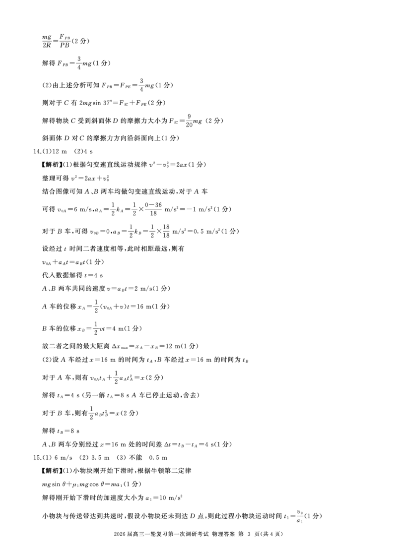 一轮一物理(广东)G-答案_2025年10月_2510182026届百师联盟高三上学期第一次调研考试（10月）（全科）_2026届百师联盟高三上学期第一次调研考试物理试题（含答案）