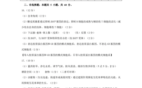 25年2月福州市高三二检生物答案_2025年2月_250209福州市2024-2025学年高三第二次质量检测（全科）_生物