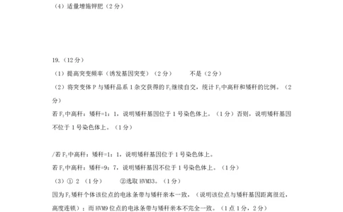 25年2月福州市高三二检生物答案_2025年2月_250209福州市2024-2025学年高三第二次质量检测（全科）_生物