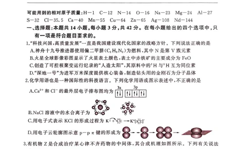 2025届百师联盟高三下学期二轮复习联考（三）化学试题（含答案）_2025年5月_2505152025届百师联盟高三下学期二轮复习联考（三）