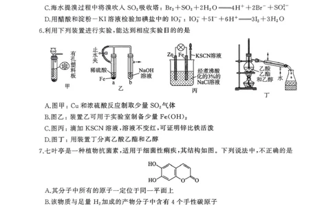 2025届百师联盟高三下学期二轮复习联考（三）化学试题（含答案）_2025年5月_2505152025届百师联盟高三下学期二轮复习联考（三）