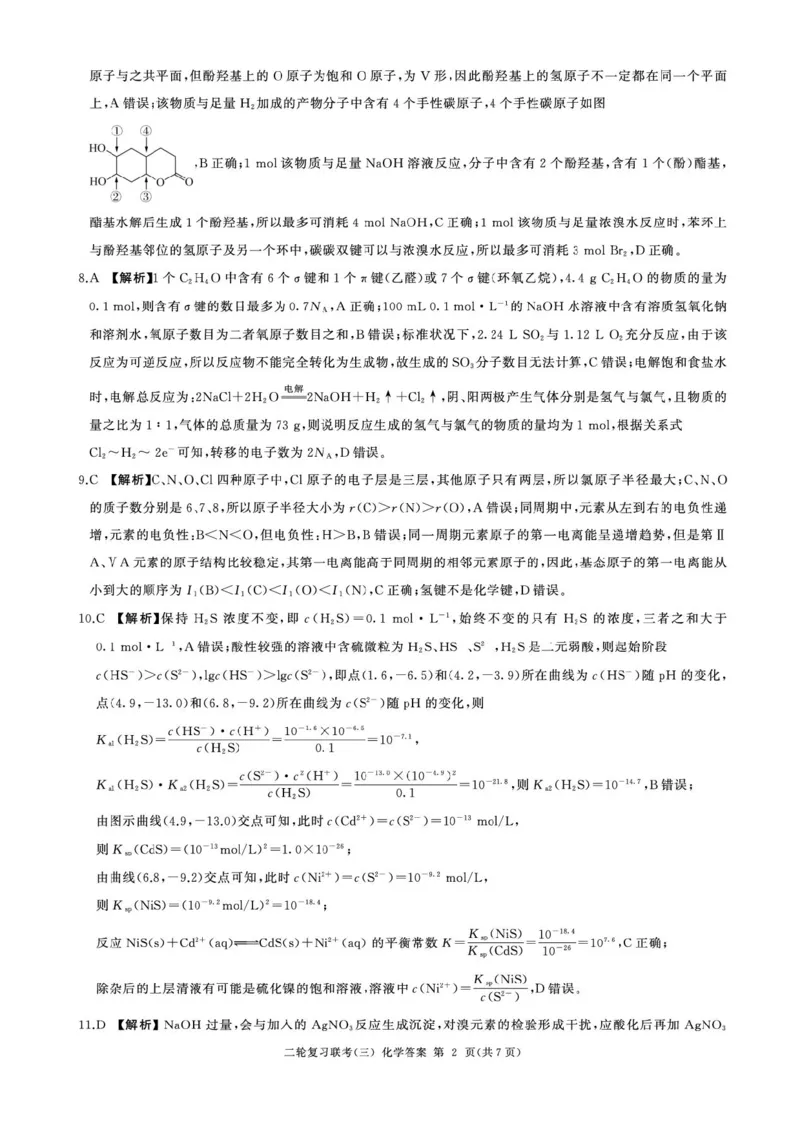 2025届百师联盟高三下学期二轮复习联考（三）化学试题（含答案）_2025年5月_2505152025届百师联盟高三下学期二轮复习联考（三）