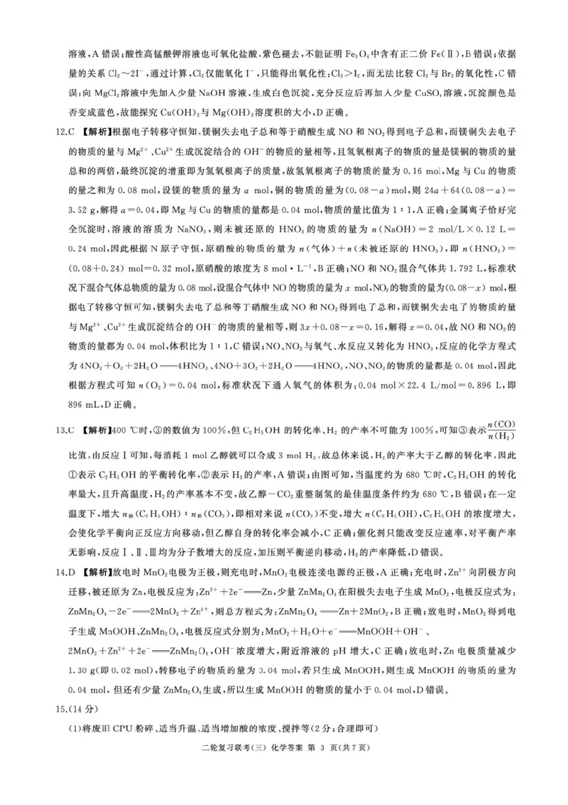 2025届百师联盟高三下学期二轮复习联考（三）化学试题（含答案）_2025年5月_2505152025届百师联盟高三下学期二轮复习联考（三）