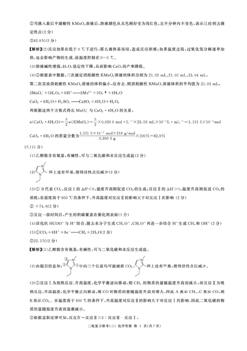 2025届百师联盟高三下学期二轮复习联考（三）化学试题（含答案）_2025年5月_2505152025届百师联盟高三下学期二轮复习联考（三）