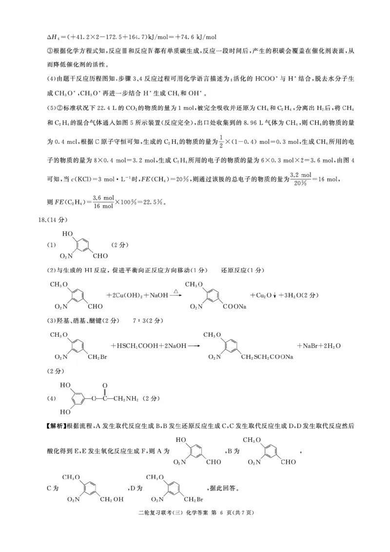 2025届百师联盟高三下学期二轮复习联考（三）化学试题（含答案）_2025年5月_2505152025届百师联盟高三下学期二轮复习联考（三）