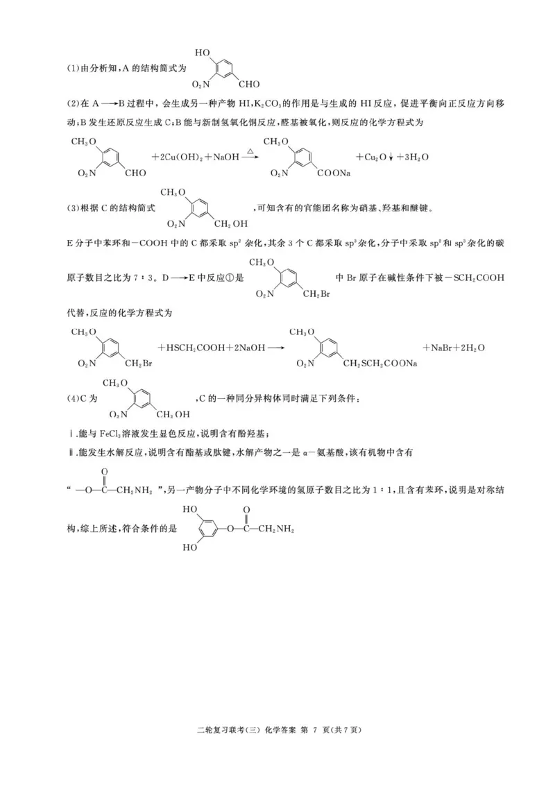 2025届百师联盟高三下学期二轮复习联考（三）化学试题（含答案）_2025年5月_2505152025届百师联盟高三下学期二轮复习联考（三）