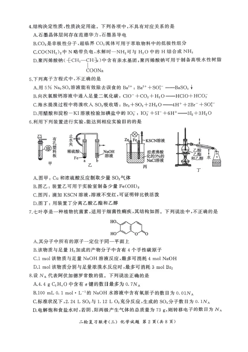 2025届百师联盟高三下学期二轮复习联考（三）化学试题（含答案）_2025年5月_2505152025届百师联盟高三下学期二轮复习联考（三）