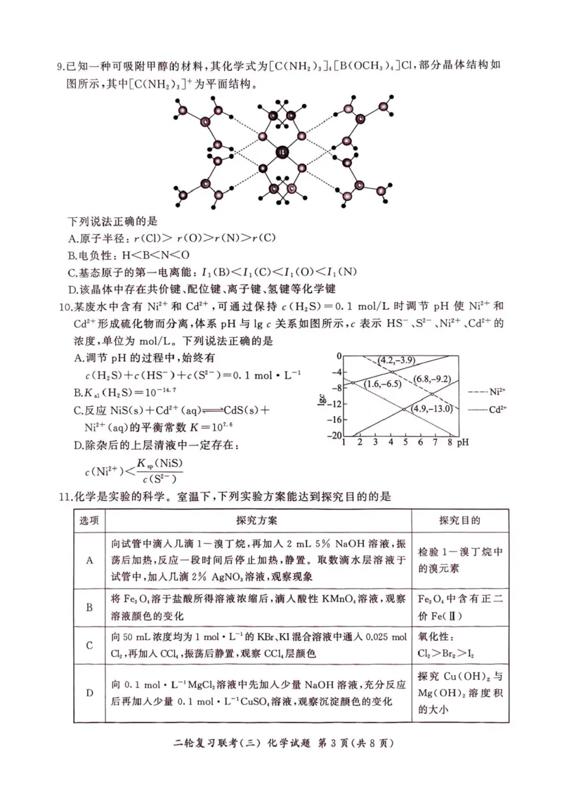 2025届百师联盟高三下学期二轮复习联考（三）化学试题（含答案）_2025年5月_2505152025届百师联盟高三下学期二轮复习联考（三）
