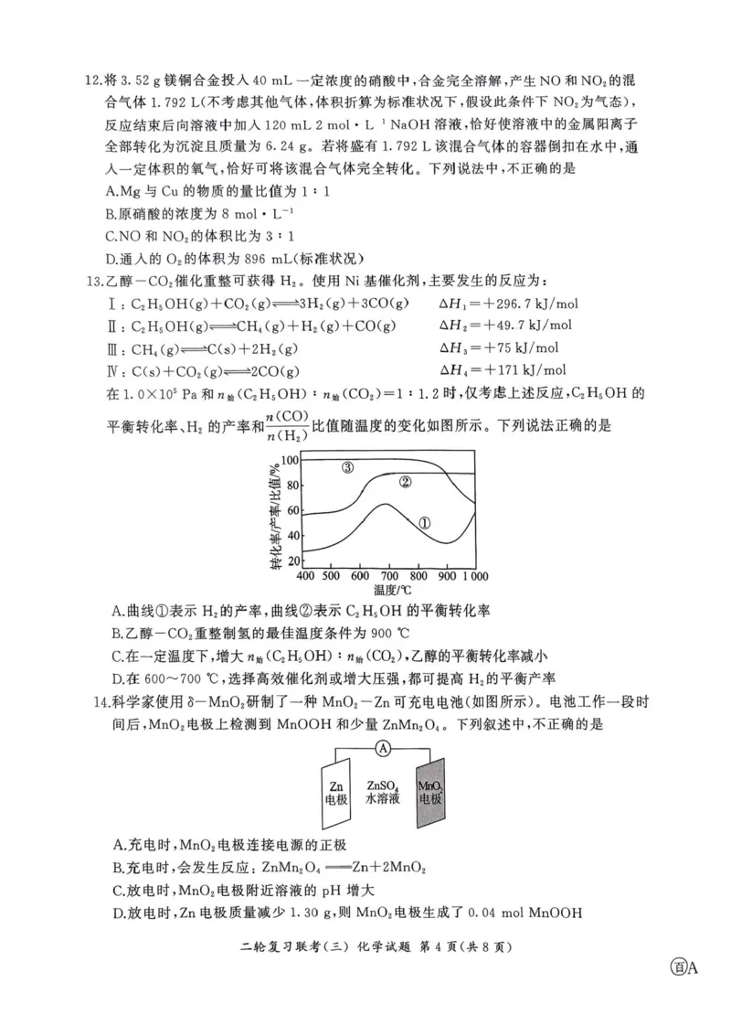 2025届百师联盟高三下学期二轮复习联考（三）化学试题（含答案）_2025年5月_2505152025届百师联盟高三下学期二轮复习联考（三）