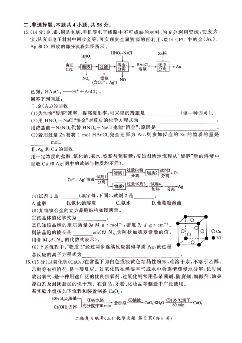 2025届百师联盟高三下学期二轮复习联考（三）化学试题（含答案）_2025年5月_2505152025届百师联盟高三下学期二轮复习联考（三）